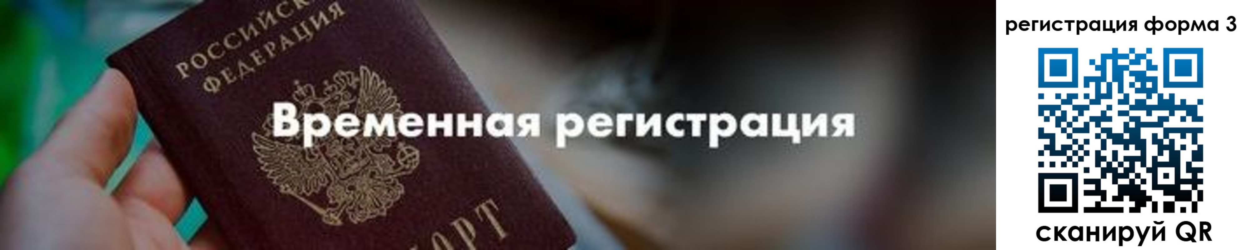 временная регистрация в квартире в Сатке