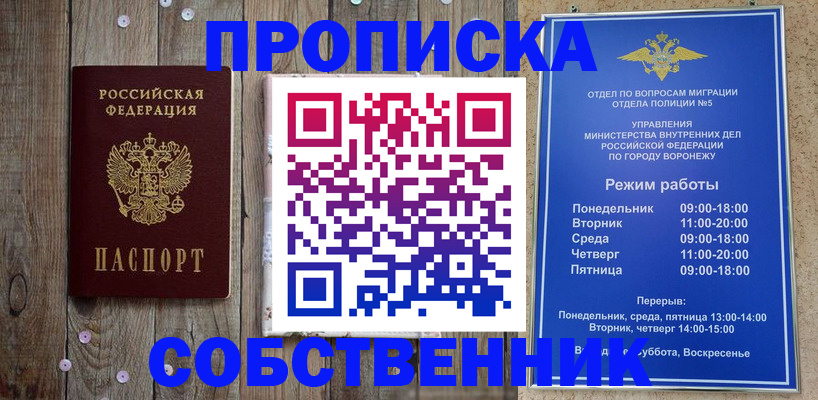 прописка 2025 в Сатке