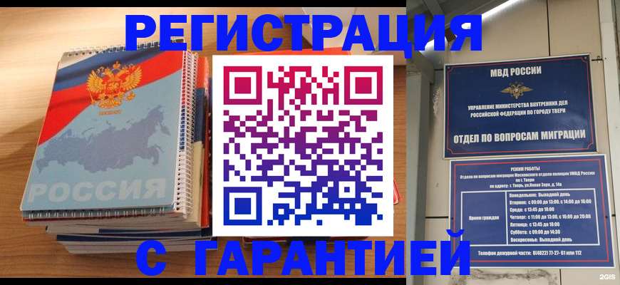 временная регистрация гарантия в Сатке