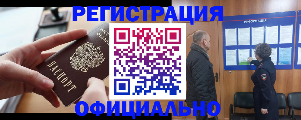 прописка в квартире в Сатке