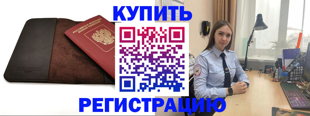 прописка в Сатке