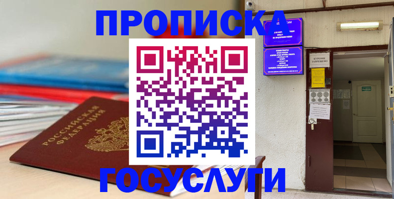 прописка законно в Сатке